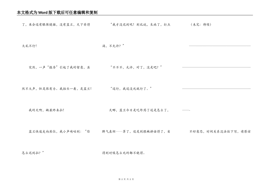 男生日记，男生(10）_第2页