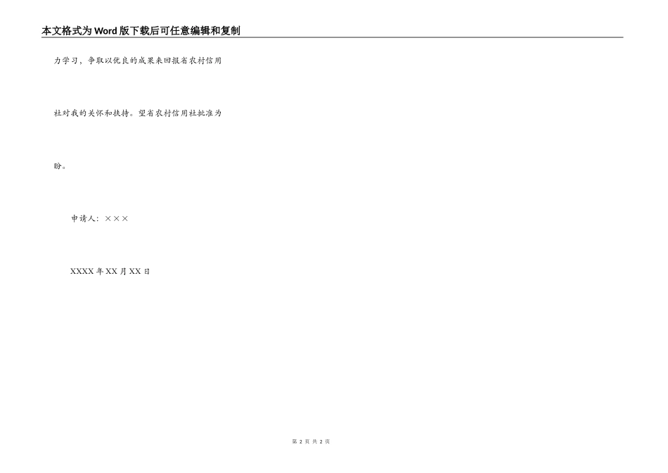 大病困难医疗补助申请书范文篇三_第2页