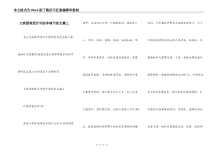 大病困难医疗补助申请书范文篇三