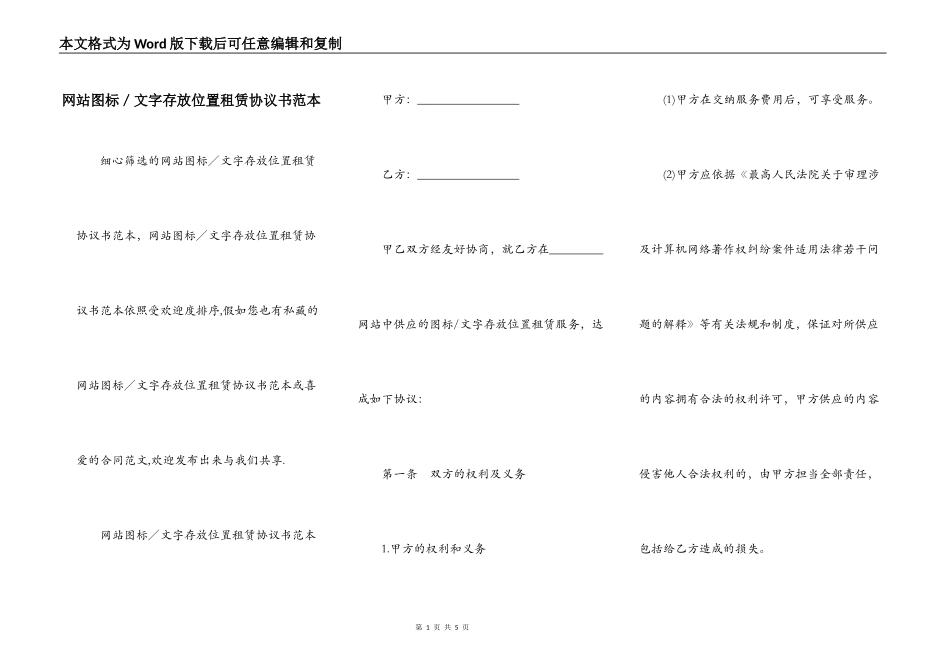 网站图标／文字存放位置租赁协议书范本_第1页