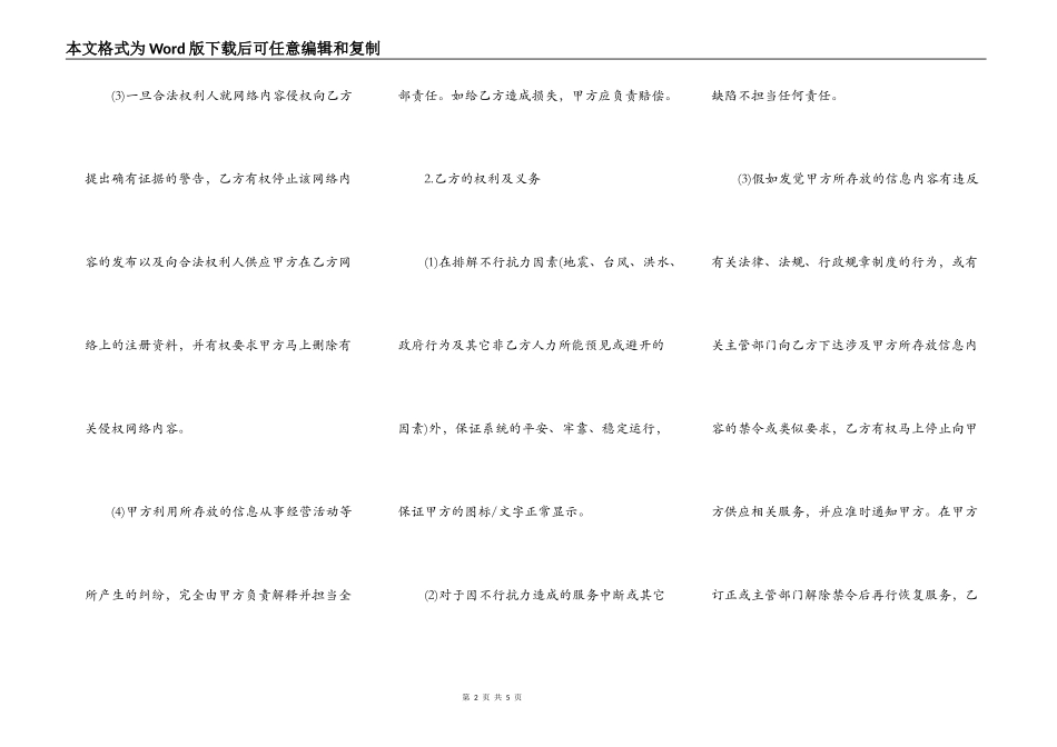 网站图标／文字存放位置租赁协议书范本_第2页