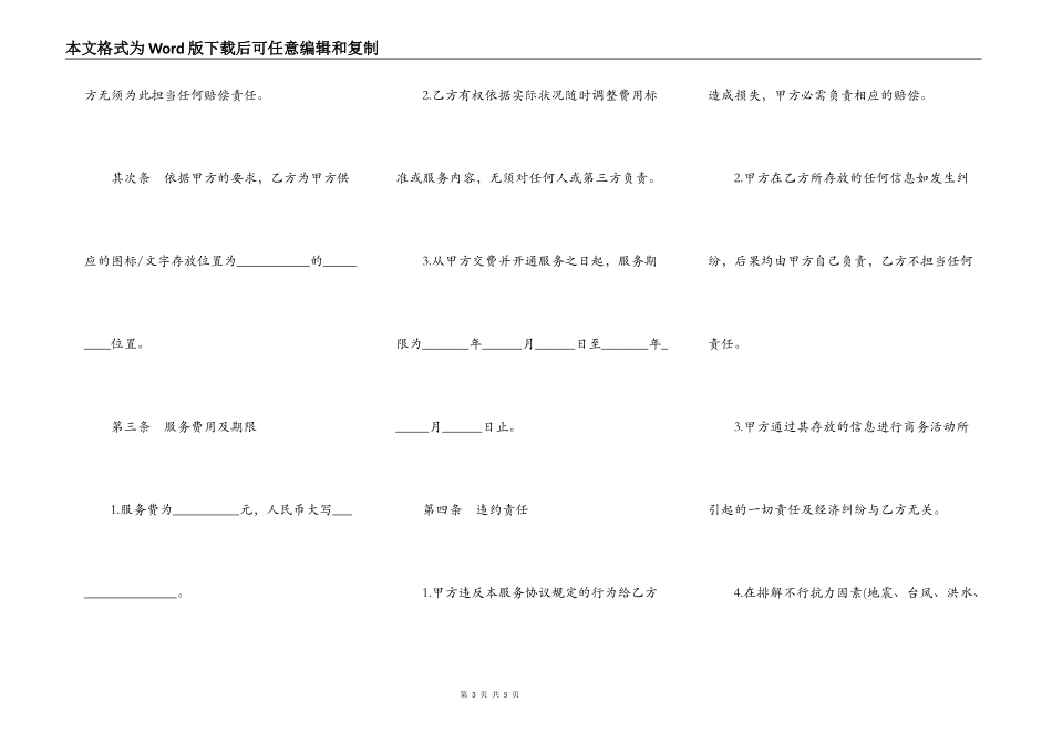 网站图标／文字存放位置租赁协议书范本_第3页