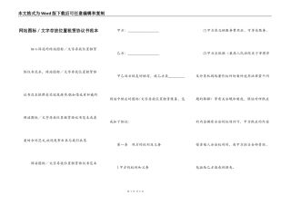 网站图标／文字存放位置租赁协议书范本