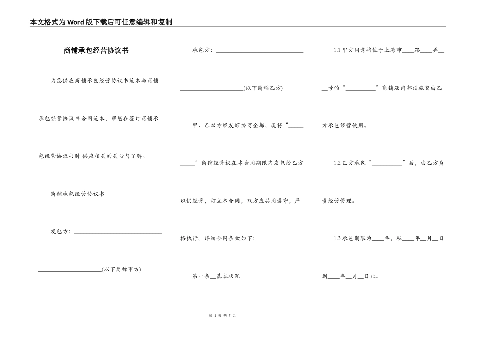 商铺承包经营协议书_第1页