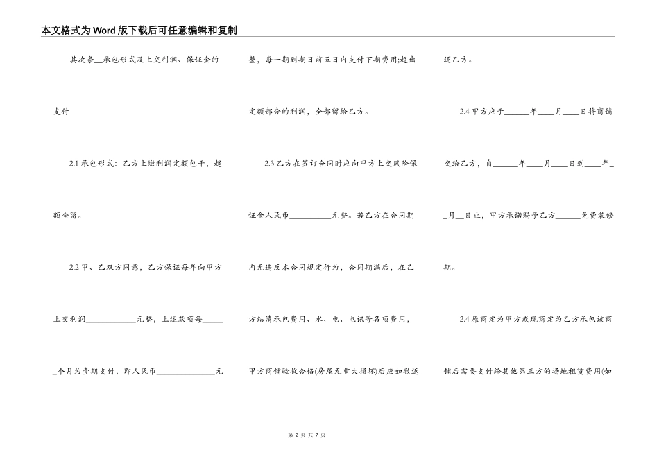 商铺承包经营协议书_第2页