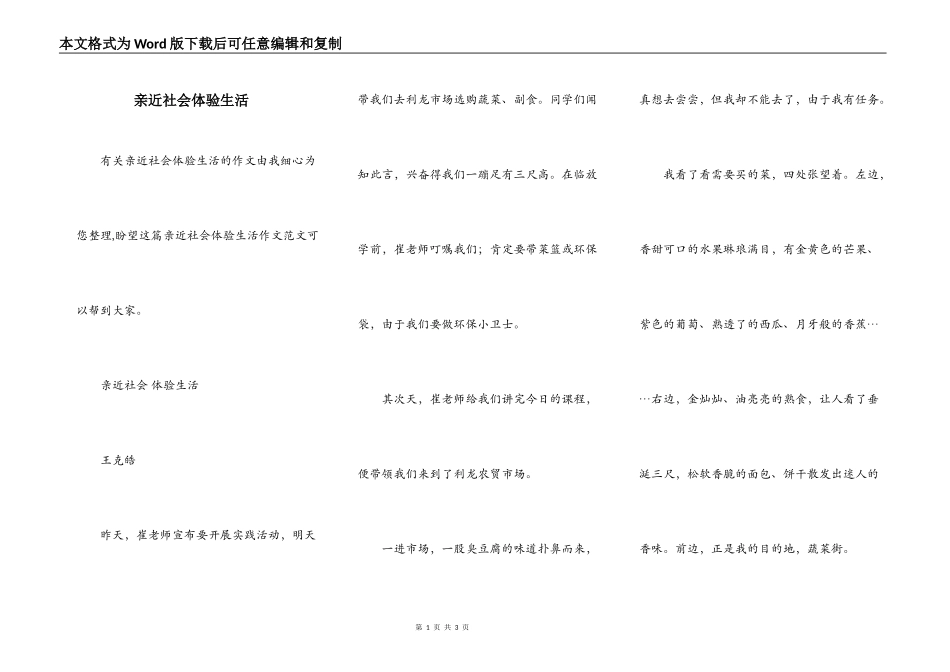 亲近社会体验生活_第1页