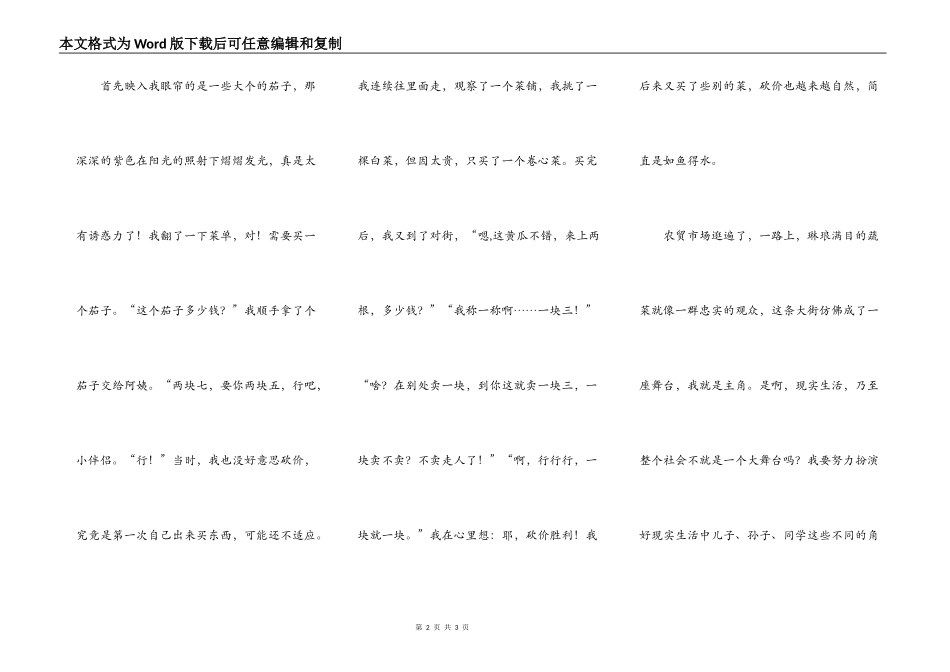 亲近社会体验生活_第2页