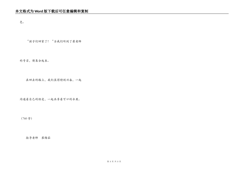 亲近社会体验生活_第3页