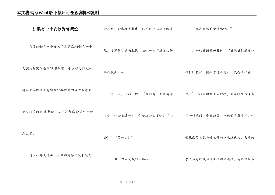 如果有一个女孩为你哭泣_第1页