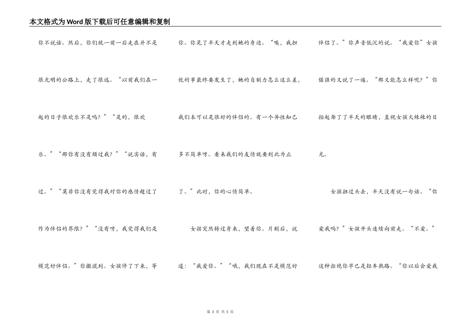 如果有一个女孩为你哭泣_第3页