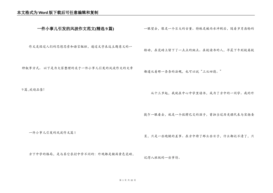 一件小事儿引发的风波作文范文(精选9篇)_第1页