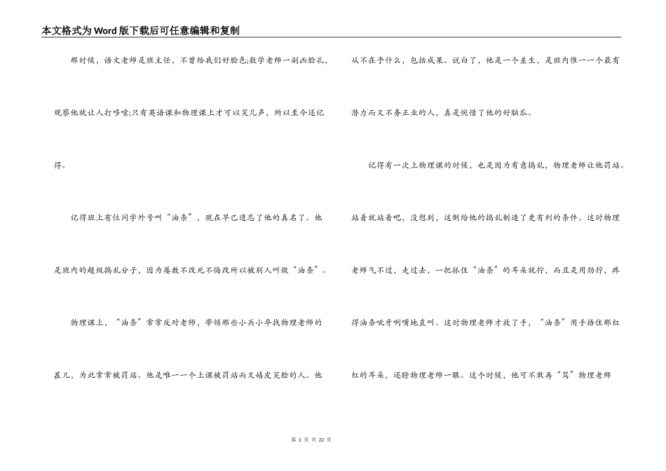 一件小事儿引发的风波作文范文(精选9篇)_第2页