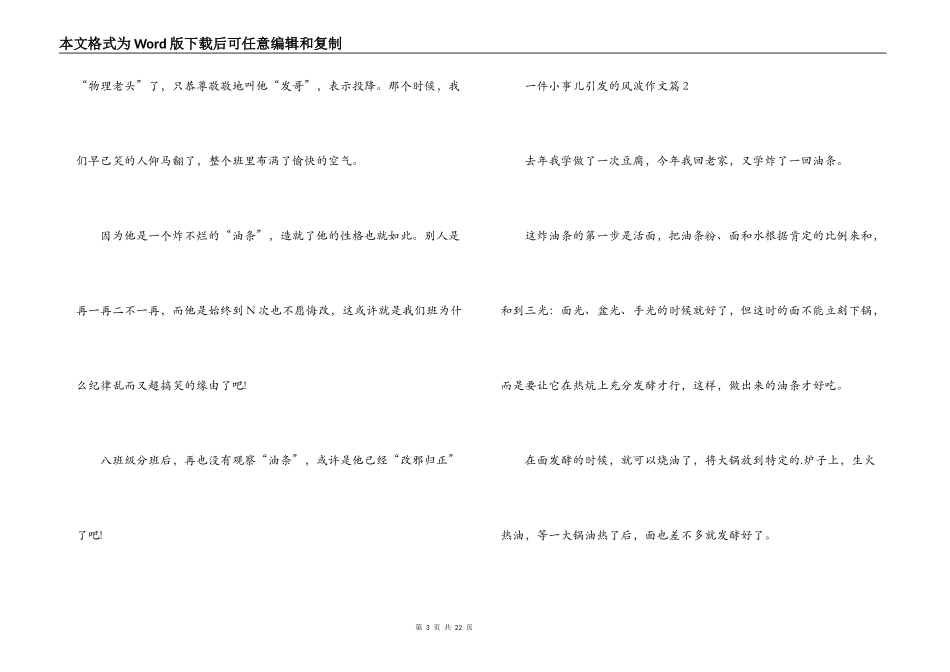 一件小事儿引发的风波作文范文(精选9篇)_第3页