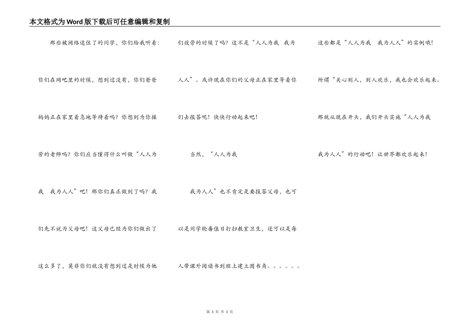 人人为我我为人人_第3页