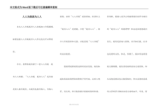 人人为我我为人人