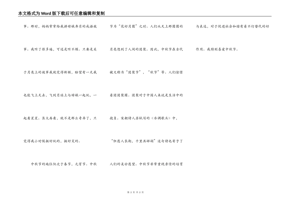 中秋节小学生个人作文_第2页