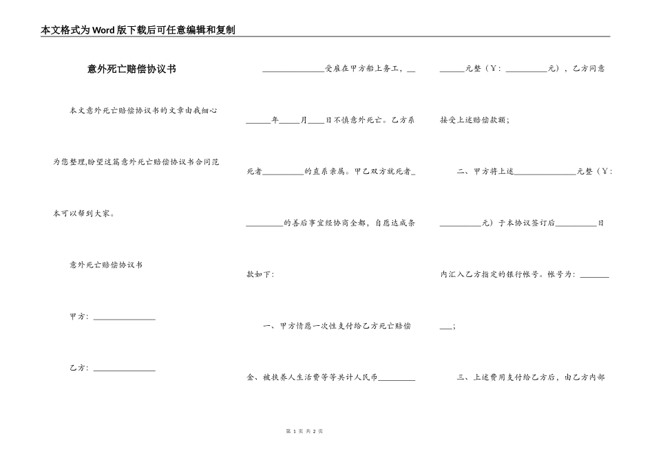 意外死亡赔偿协议书_第1页