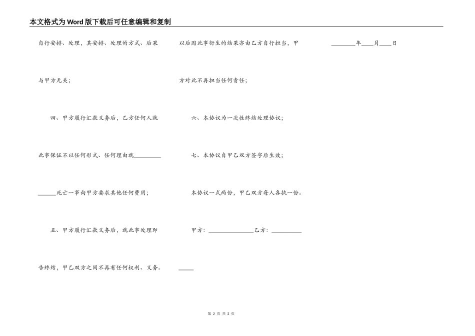 意外死亡赔偿协议书_第2页