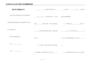 意外死亡赔偿协议书