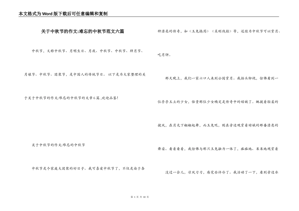 关于中秋节的作文-难忘的中秋节范文六篇_第1页