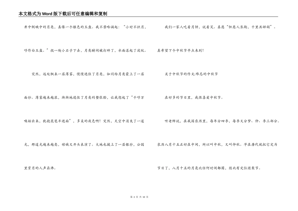 关于中秋节的作文-难忘的中秋节范文六篇_第2页