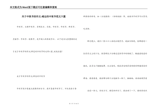 关于中秋节的作文-难忘的中秋节范文六篇