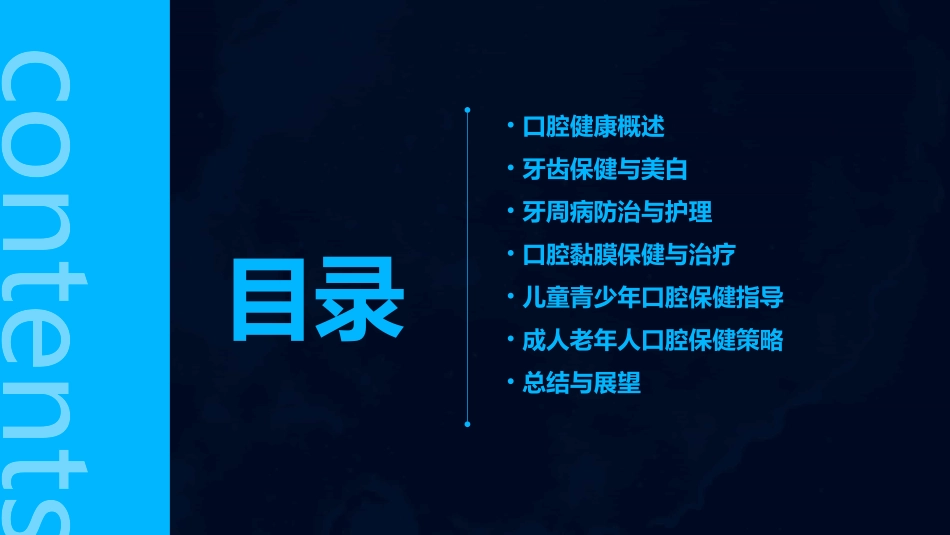 2024年全新口腔知识_第2页