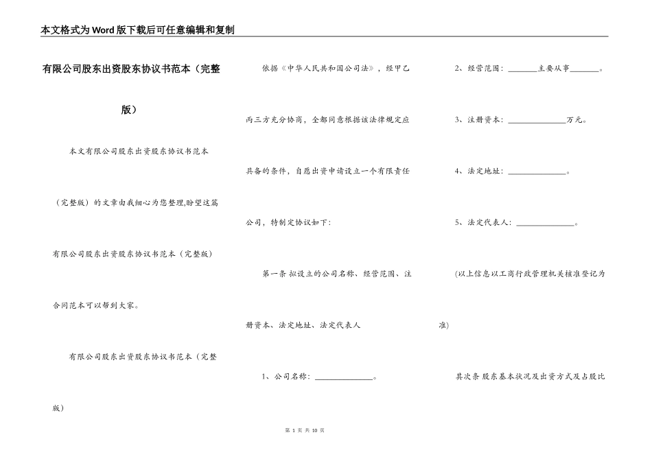 有限公司股东出资股东协议书范本（完整版）_第1页