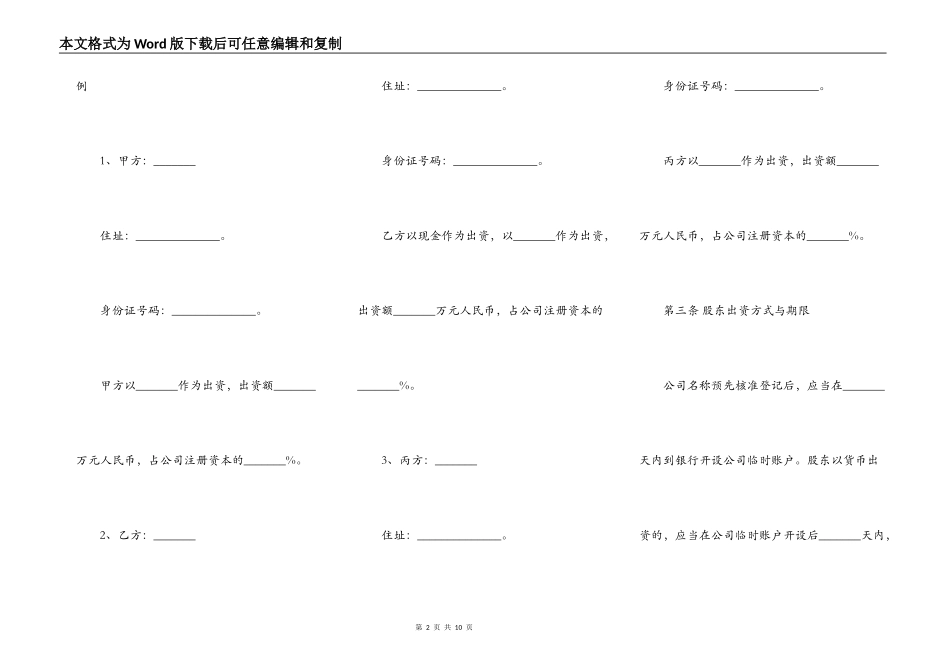 有限公司股东出资股东协议书范本（完整版）_第2页