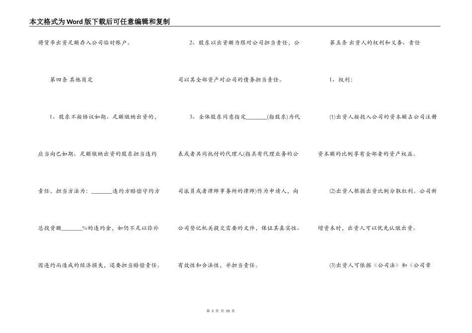 有限公司股东出资股东协议书范本（完整版）_第3页