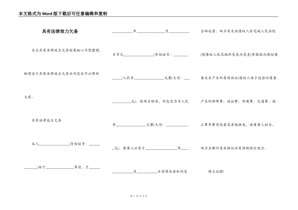 具有法律效力欠条_第1页