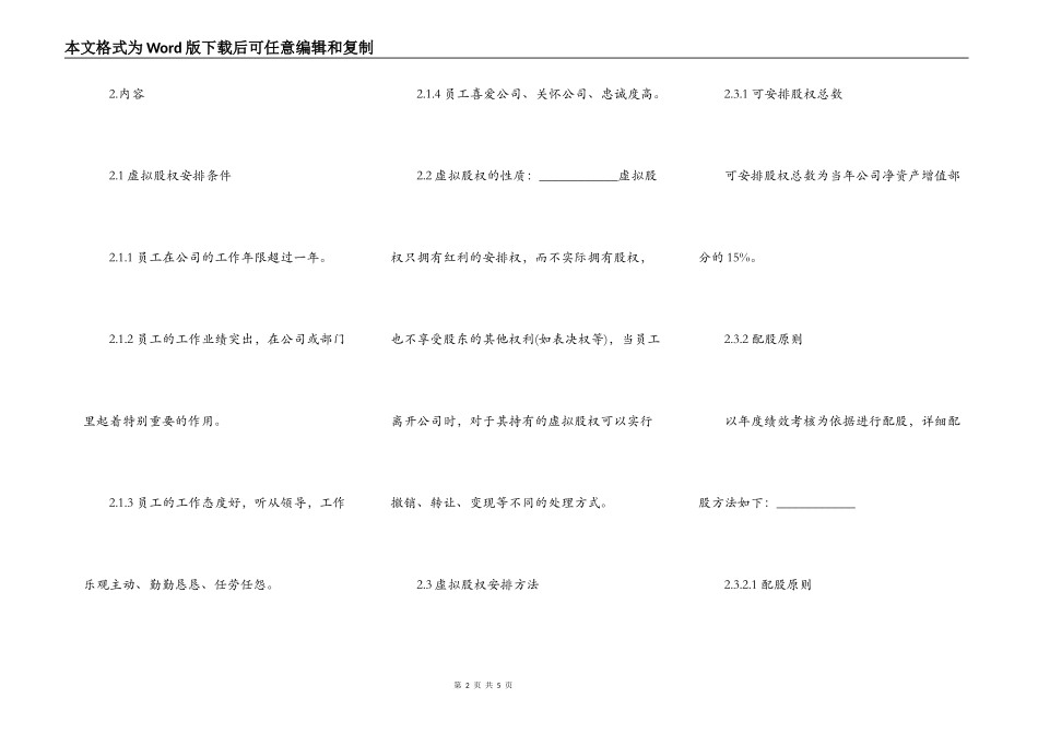 虚拟股权分配办法模板_第2页