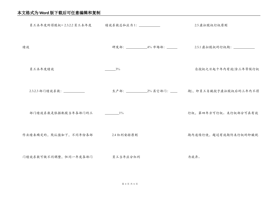 虚拟股权分配办法模板_第3页