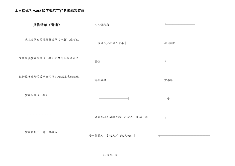 货物运单（普通）_第1页