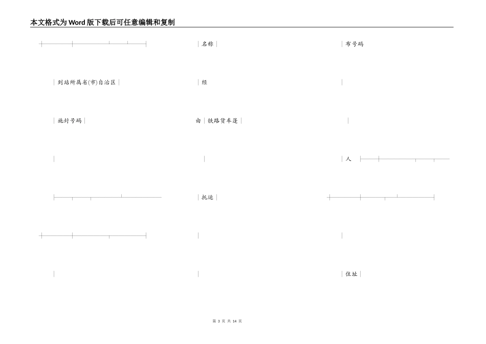 货物运单（普通）_第3页