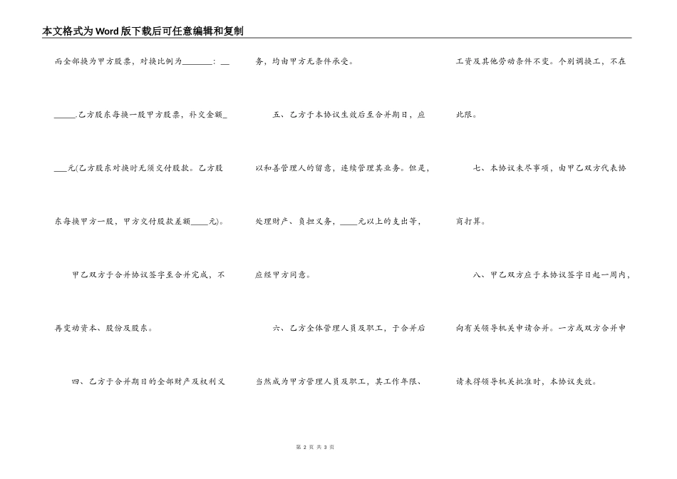 公司合并协议书通用格式_第2页