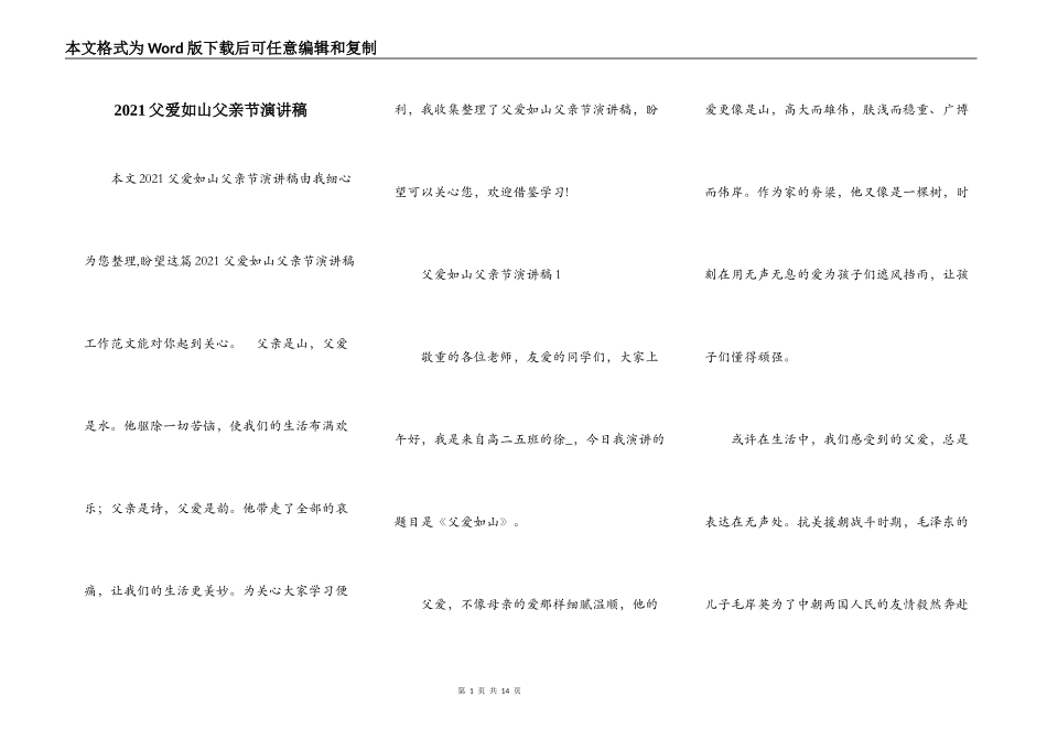 2021父爱如山父亲节演讲稿_第1页