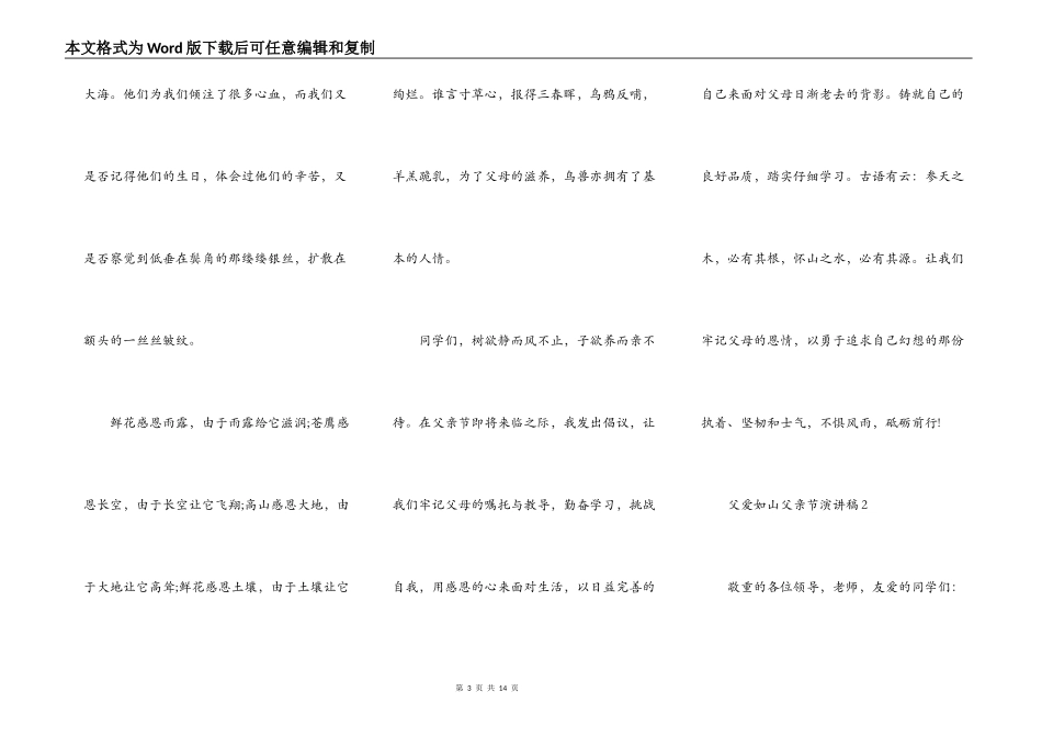 2021父爱如山父亲节演讲稿_第3页