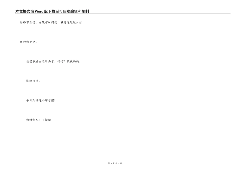 致给妈妈的一封信_第3页