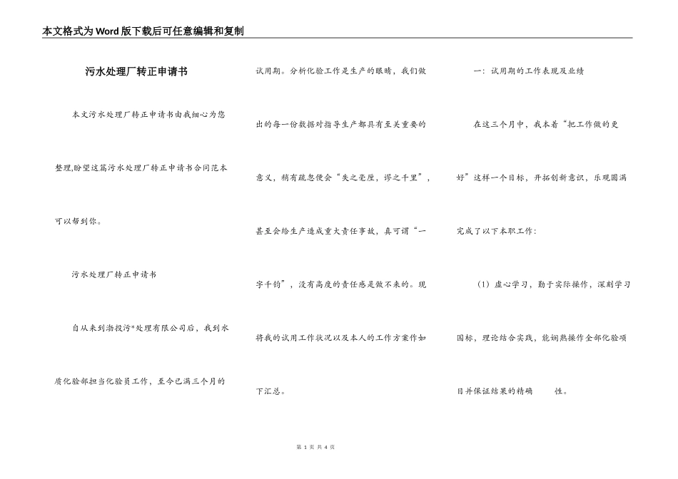 污水处理厂转正申请书_第1页