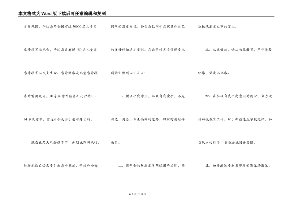 暑假安全活动主题发言稿2021_第2页
