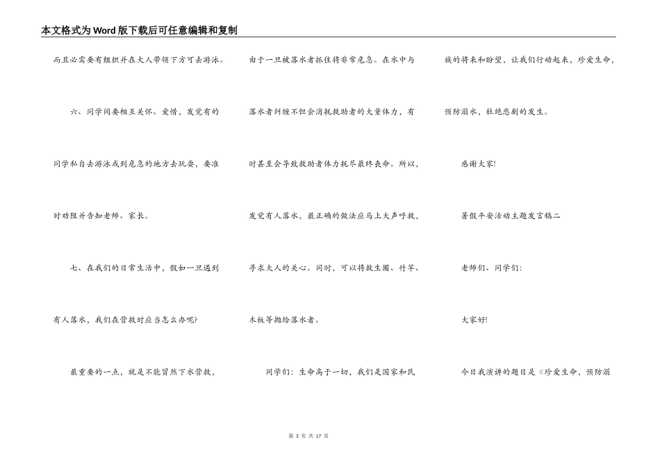 暑假安全活动主题发言稿2021_第3页