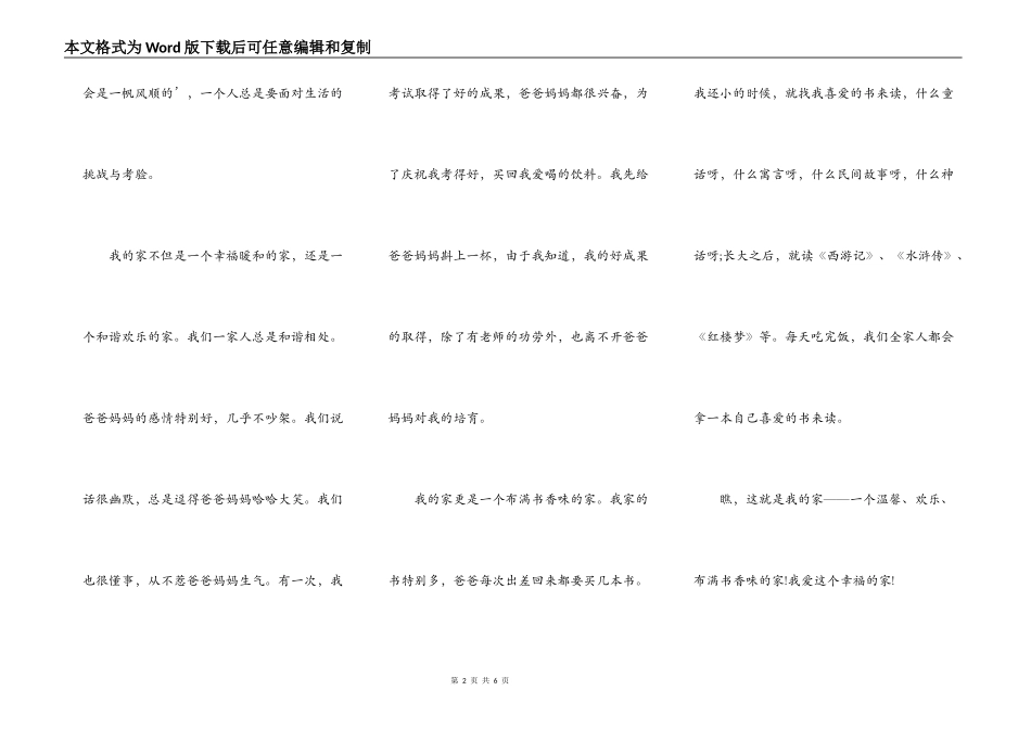 我爱我家初中范文500字_第2页