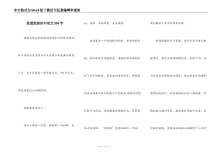 我爱我家初中范文500字