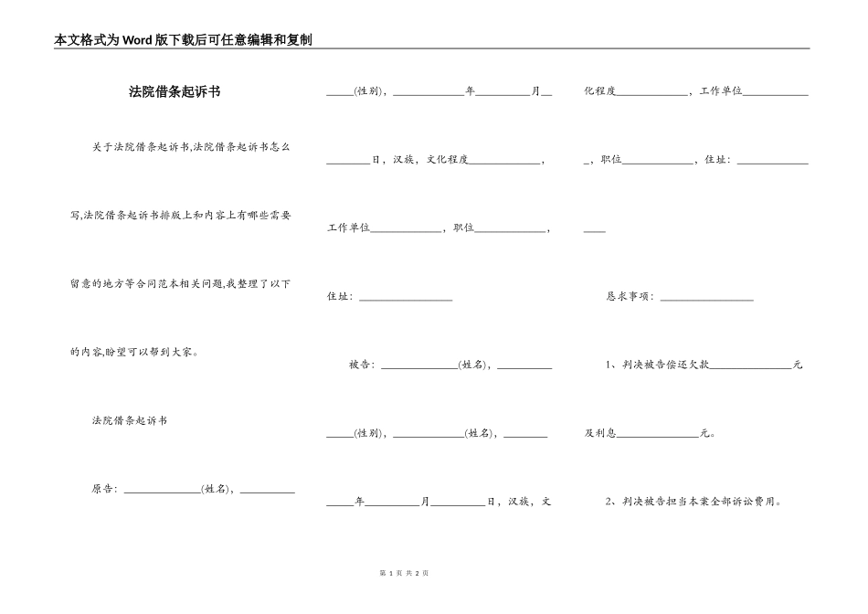 法院借条起诉书_第1页
