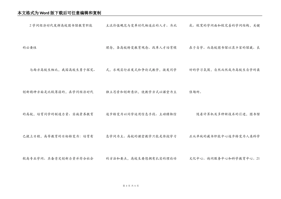 大学本科毕业论文范文样本_第3页