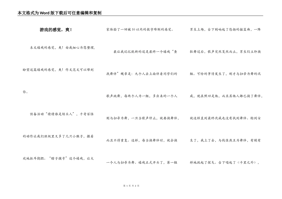 游戏的感觉，爽！_第1页