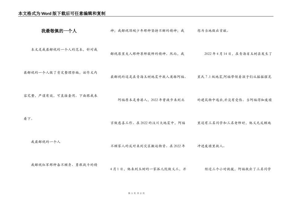 我最敬佩的一个人_第1页