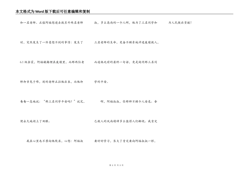 我最敬佩的一个人_第2页