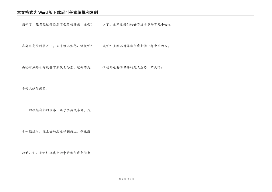 读《“诺曼底”号遇难记》——有感_第2页